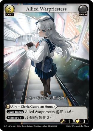 Allied Warpriestess (001) - SquareLive Collaboration Foil