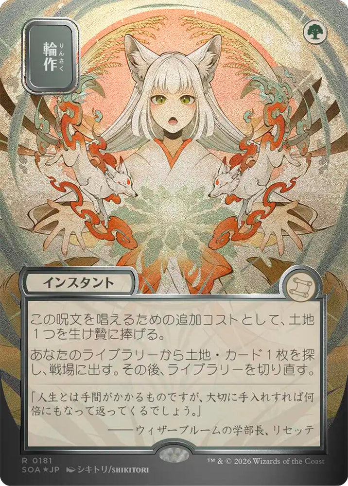 Crop Rotation (Japanese Silver Scroll Foil) [Secrets of Strixhaven: Mystical Archive]