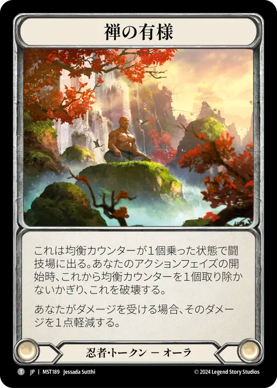 Zen State [MST189] (Part the Mistveil) - Japanese Language