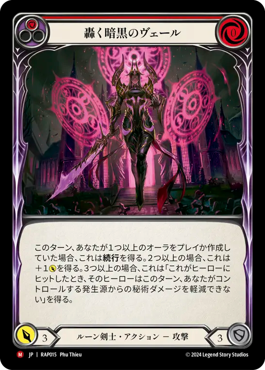 Swarming Gloomveil [RAP015] (ROS Archive Pack)  [Japanese Language]