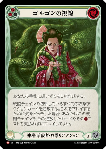 Gorgon's Gaze [MST008] (Part the Mistveil)  Rainbow Foil  [Japanese Language]