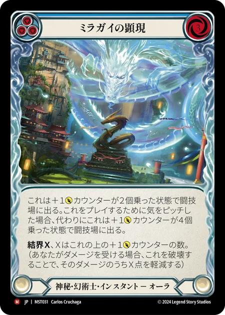 Manifestation of Miragai [MST031] (Part the Mistveil)  Rainbow Foil  [Japanese Language]