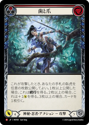 Tooth and Claw [MST051] (Part the Mistveil)  Rainbow Foil  [Japanese Language]