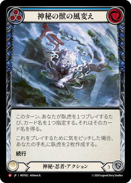 Shifting Winds of the Mystic Beast [MST052] (Part the Mistveil)  Rainbow Foil  [Japanese Language]