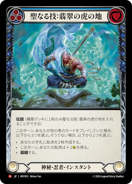 Sacred Art: Jade Tiger Domain (Marvel) [MST053] (Part the Mistveil)  Cold Foil  [Japanese Language]