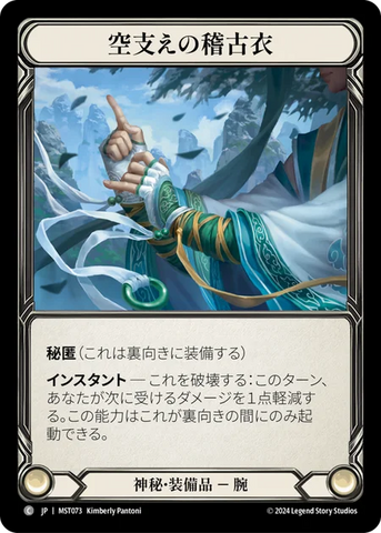 Skyhold Keikoi [MST073] (Part the Mistveil)  Cold Foil  [Japanese Language]