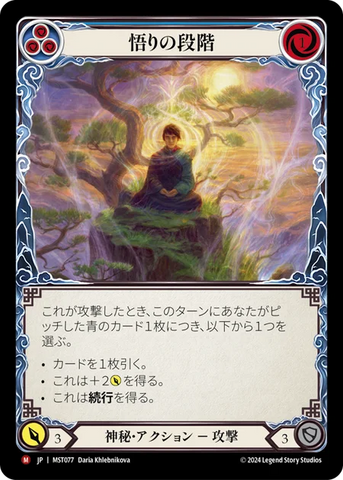 Levels of Enlightenment (Extended Art) [MST077] (Part the Mistveil)  Rainbow Foil  [Japanese Language]