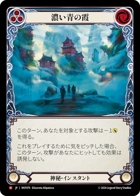 Dense Blue Mist [MST079] (Part the Mistveil)  [Japanese Language]