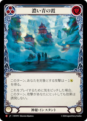 Dense Blue Mist [MST079] (Part the Mistveil)  [Japanese Language]