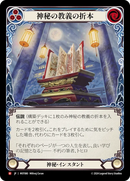 Orihon of Mystic Tenets [MST080] (Part the Mistveil)  Rainbow Foil  [Japanese Language]