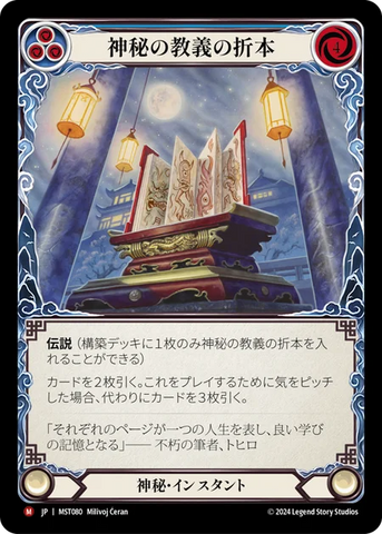 Orihon of Mystic Tenets [MST080] (Part the Mistveil)  [Japanese Language]