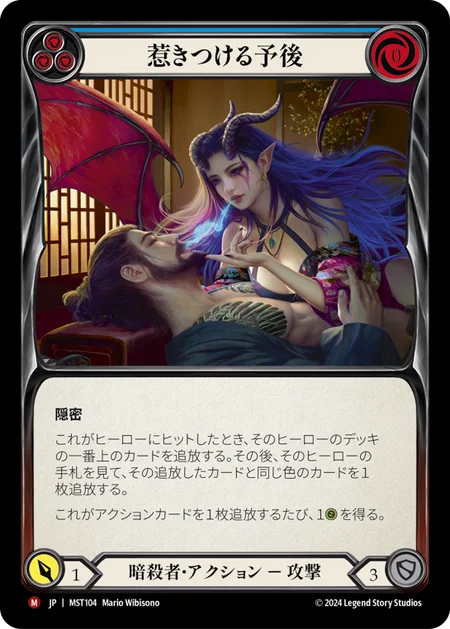 Persuasive Prognosis [MST104] (Part the Mistveil)  [Japanese Language]