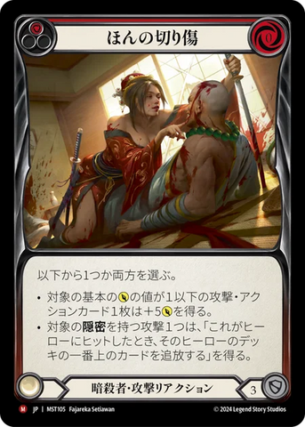 Just a Nick [MST105] (Part the Mistveil)  [Japanese Language]