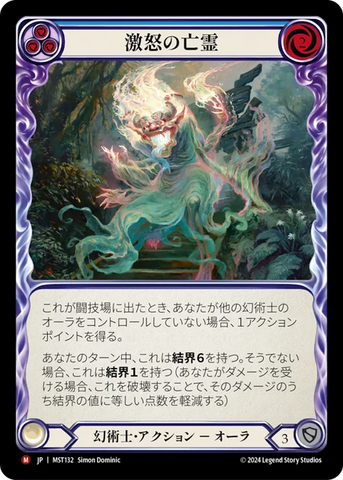 Rage Specter [MST132] (Part the Mistveil)  [Japanese Language]