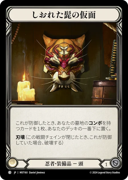 Mask of Wizened Whiskers [MST160] (Part the Mistveil)  Cold Foil  [Japanese Language]