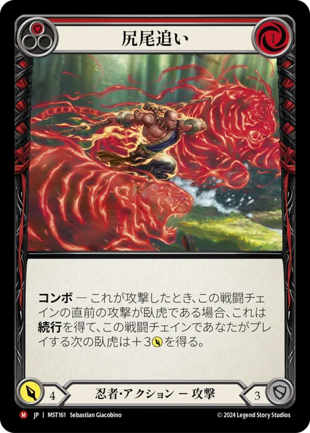 Chase the Tail [MST161] (Part the Mistveil)  [Japanese Language]