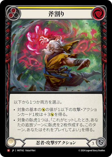 Maul [MST162] (Part the Mistveil)  Rainbow Foil  [Japanese Language]