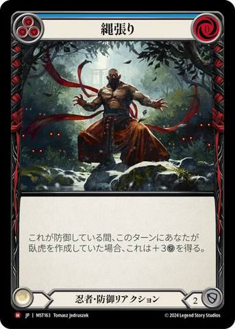 Territorial Domain [MST163] (Part the Mistveil)  [Japanese Language]